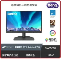 在飛比找樂天市場購物網優惠-【2023.7新品上市】BenQ SW272U 27型 Ph