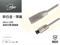 在飛比找露天拍賣優惠-✿花蕾絲寶貝屋✿全新未拆T.C.STAR Micro USB