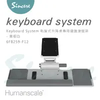 在飛比找PChome24h購物優惠-Keyboard System 軌道式升降桌專用鍵盤滑鼠架/