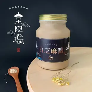 皇阿瑪-白芝麻醬 600ML/瓶 (3入) 贈送1個陶瓷杯! 芝麻醬 杏仁豆腐 芝麻醬 沖泡醬 麻汁 芝麻牛奶 芝麻豆漿 芝麻糊 饅頭抹醬 拌飯醬 涼拌醬 芝麻冰 無糖醬