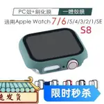 桃園熱賣 鋼化膜手錶保護殼 適用APPLE WATCH S8 防摔保護套7/1/2/3/4/5/6/SE代通用保護殼