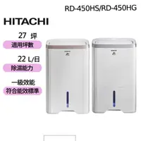 在飛比找momo購物網優惠-【HITACHI 日立】1級能效 22公升除濕機(RD-45