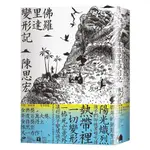 佛羅里達變形記/陳思宏 ESLITE誠品