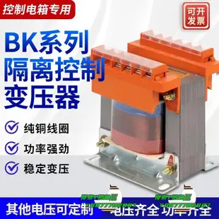 【熱賣精選】變壓器隔離單相控制變壓器BK-50VA 100W 200W 380V變220V轉110V/36V/12V