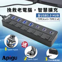 在飛比找PChome24h購物優惠-【Apigu谷德】USB3.0 HUB 7埠獨立開關集線器 