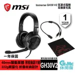 MSI 微星 IMMERSE GH30 V2 耳罩式電競耳機麥克風【GAME休閒館】