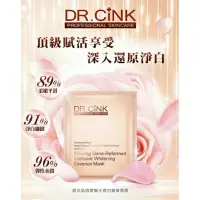 在飛比找蝦皮購物優惠-【冷月】DR.CINK 達特聖克 誘光肌因密集水透白精華面膜