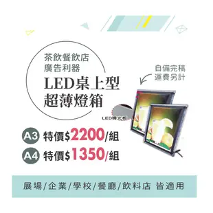 *吉米廣告印刷*LED桌上型超薄燈箱 A4, 水晶超薄燈箱