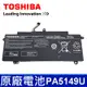 TOSHIBA PA5149U 4芯 原廠電池 Z40-A Z40-B Z40-C Z40T-A Z40T-B
