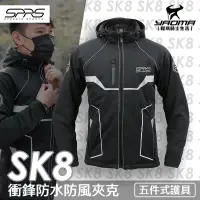 在飛比找樂天市場購物網優惠-SPRS SK8 衝鋒防水防風夾克 衝鋒外套 冬季 軟殼防水