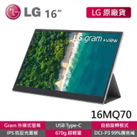 在飛比找蝦皮商城優惠-LG 16MQ70.ASDC2拆封新品 16吋view可攜帶