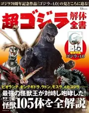 Cho Godzilla Data Japanese book tokusatsu Mecha King Ghidorah -1.0 Mothra movie