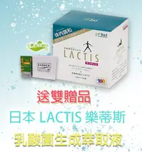 在飛比找Yahoo!奇摩拍賣優惠-(送雙贈品!!)《小瓢蟲生機坊》洛特 - 日本LACTIS乳