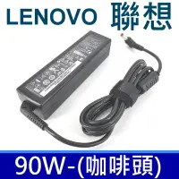 在飛比找Yahoo奇摩拍賣-7-11運費0元優惠優惠-聯想 LENOVO 90W 原廠規格 變壓器 咖啡頭 20V