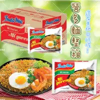 在飛比找蝦皮購物優惠-～一單一箱～印尼炒麵 整箱 indomie goreng p