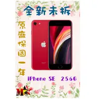 在飛比找蝦皮購物優惠-☆蘋果 APPLE iPhone SE 256G 空機 全新