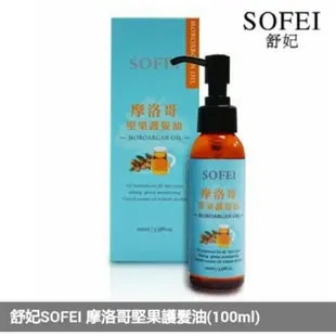 SOFFI舒妃摩洛哥堅果護髮油100ml，保濕，順髮精華一次完成