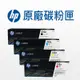 HP 312A 原廠碳粉匣 CF380A/CF381A/CF382A/CF383A/M476nw/M476dw