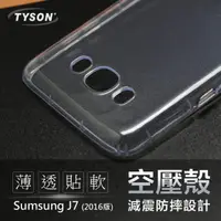 在飛比找松果購物優惠-【愛瘋潮】Samsung Galaxy J7(2016) /