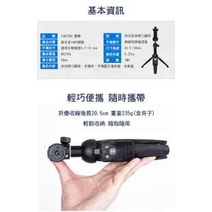 【Yunteng】雲騰 YT-9928 藍牙自拍桿+三腳架 藍芽遙控器 外拍 網美照神器 直播神器