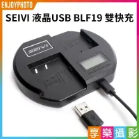 在飛比找樂天市場購物網優惠-【199超取免運】[享樂攝影]【SEIVI 液晶USB BL