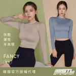 【STL】現貨 韓國 FANCY CROP LS 女 短版 合身 運動長袖上衣 瑜伽(多色)