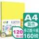 【彩之舞】進口彩色卡紙-黃色160g A4 20張/包 HY-D60x6包(多功能紙、A4、卡紙)