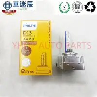 在飛比找Yahoo!奇摩拍賣優惠-飛利浦 1pcs PHILIPS HID D1S / D3S