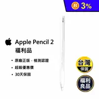 在飛比找生活市集優惠-(福利品) Apple Pencil (第 2 代)IPAD