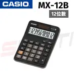 CASIO 卡西歐 MX-12B 桌上型 小型12位計算機