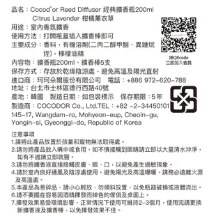 Cocod’or 經典擴香瓶200ml-柑橘薰衣草