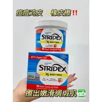 在飛比找蝦皮購物優惠-Stridex施顔適水楊酸棉片 2%水楊酸 90片祛痘去角質