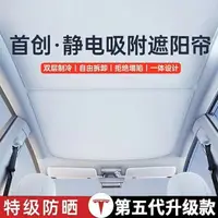 在飛比找樂天市場購物網優惠-特斯拉model3/modelY新品靜電吸附式天幕天窗隔熱遮