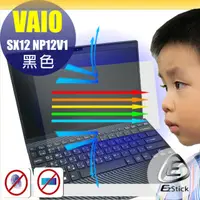 在飛比找PChome24h購物優惠-VAIO SX12 NP12V1 特殊規格 專用 防藍光螢幕