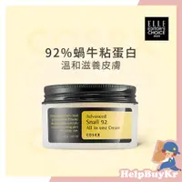 在飛比找蝦皮購物優惠-【搬運工】 COSRX 92%蝸牛多效修護面霜 Advanc