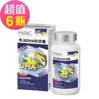 在飛比找PChome24h購物優惠-【永信HAC】魚油DHA軟膠囊x6瓶(90粒/瓶)