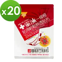 在飛比找momo購物網優惠-【十靈本舖】一條根貼得輕鬆熱透貼10包組(買一送一 共20包