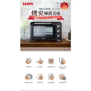 SAMPO聲寶 30L旋風電烤箱 KZ-XC30C