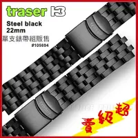 在飛比找蝦皮購物優惠-(台灣出貨)TRASER黑色PVD不鏽鋼錶帶#105694 