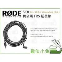 在飛比找蝦皮購物優惠-數位小兔【RODE SC8 6m / 20英尺 VideoM