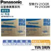 【水電財力便利購】國際牌 Panasonic 靜音型換氣扇 FV-21CV2R (110V) 浴室排風扇 換氣機 (含稅)