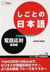 在飛比找Yahoo!奇摩拍賣優惠-小小書屋 しごとの日本語―電話応対基礎編 Japanese 