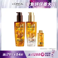 在飛比找Yahoo奇摩購物中心優惠-【全新升級】(2入組)LOREAL Paris 巴黎萊雅 金