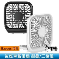 在飛比找Yahoo!奇摩拍賣優惠-【妃小舖】BASEUS/倍思 摺疊後座車載風扇 車用風扇 三