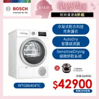 在飛比找誠品線上優惠-Bosch博世 冷凝式滾筒乾衣機 WTG86404TC