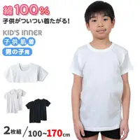 在飛比找樂天市場購物網優惠-日本 GUNZE 郡是 100%純棉 男童 3分袖 短袖內衣