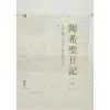 陶希聖日記：1947-1956（上）（下）（精裝套書，不分冊售）[88折]11100727324 TAAZE讀冊生活網路書店