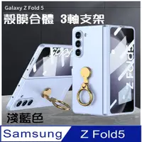 在飛比找PChome24h購物優惠-Samsung Galaxy Z Fold5 磨砂殼膜合體 