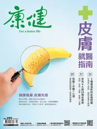 在飛比找誠品線上優惠-康健雜誌, 六月