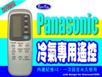 在飛比找Yahoo!奇摩拍賣優惠-【遙控王】Panasonic/National 國際冷氣專用